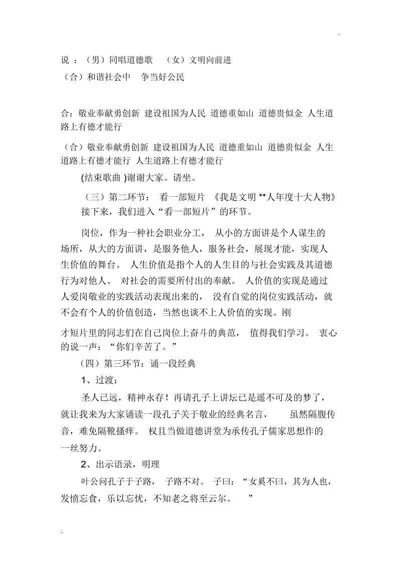 道德讲堂之职业道德.docx_第2页