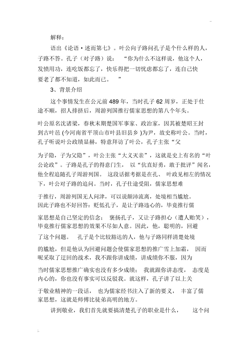 道德讲堂之职业道德.docx_第3页