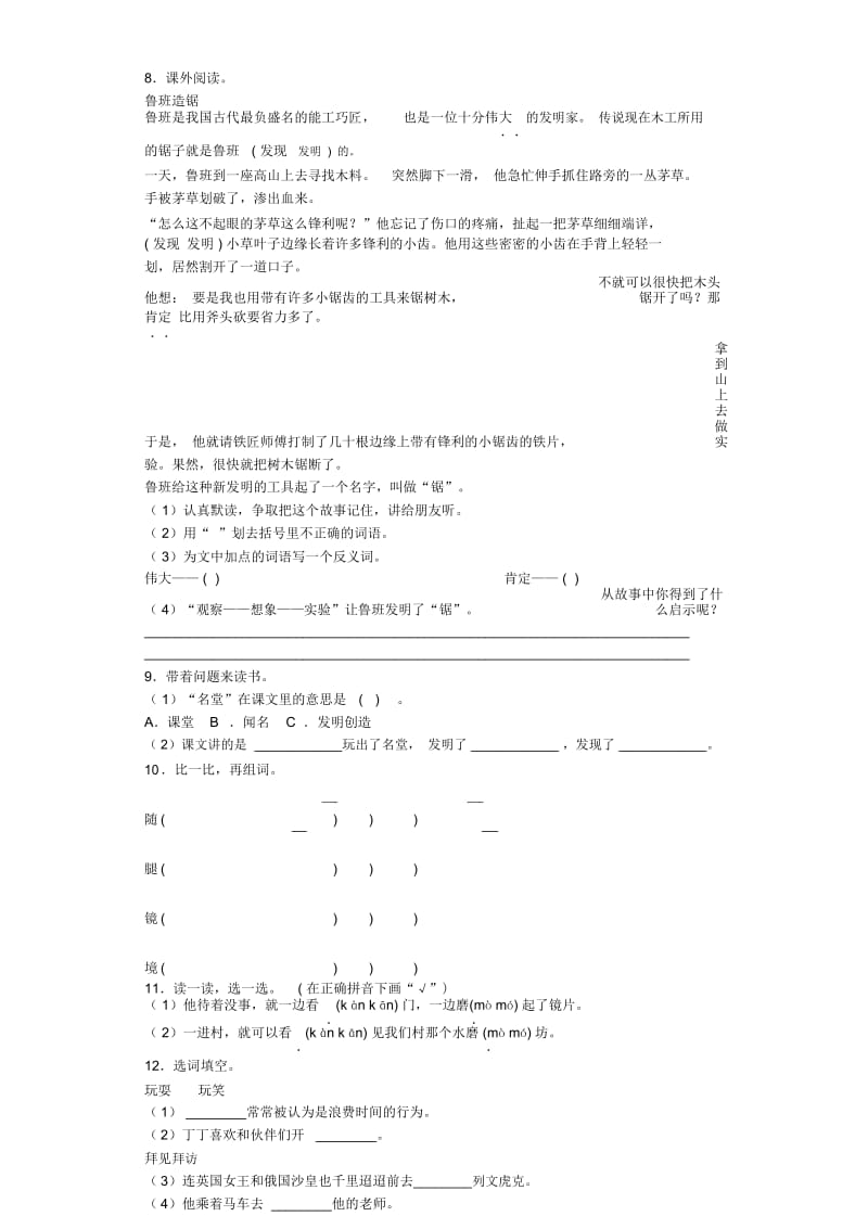 三年级上语文同步试题-玩出了名堂人教新课标.docx_第3页