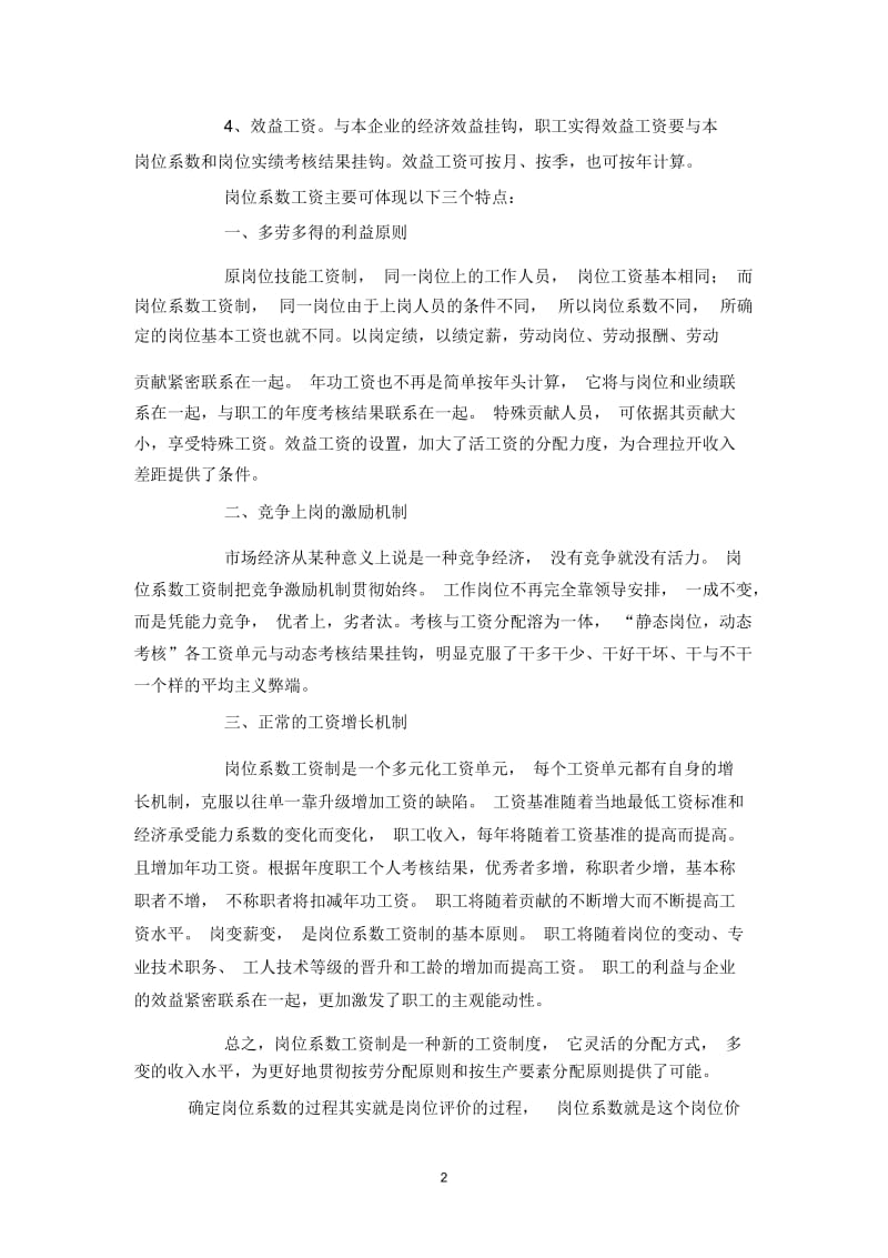 企业岗位系数工资计算.docx_第2页