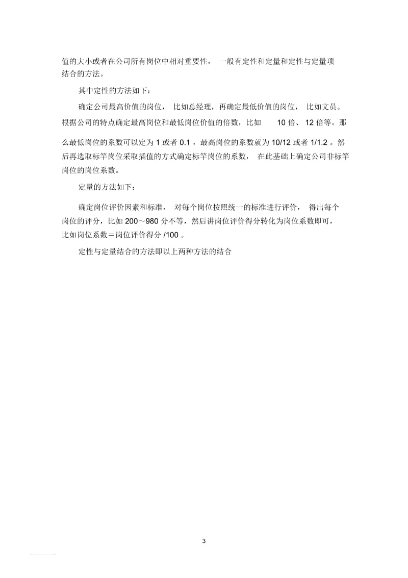 企业岗位系数工资计算.docx_第3页