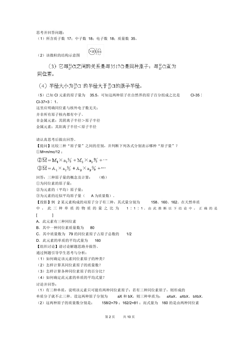 高三化学教案：原子结构元素周期律和周期表.docx_第2页