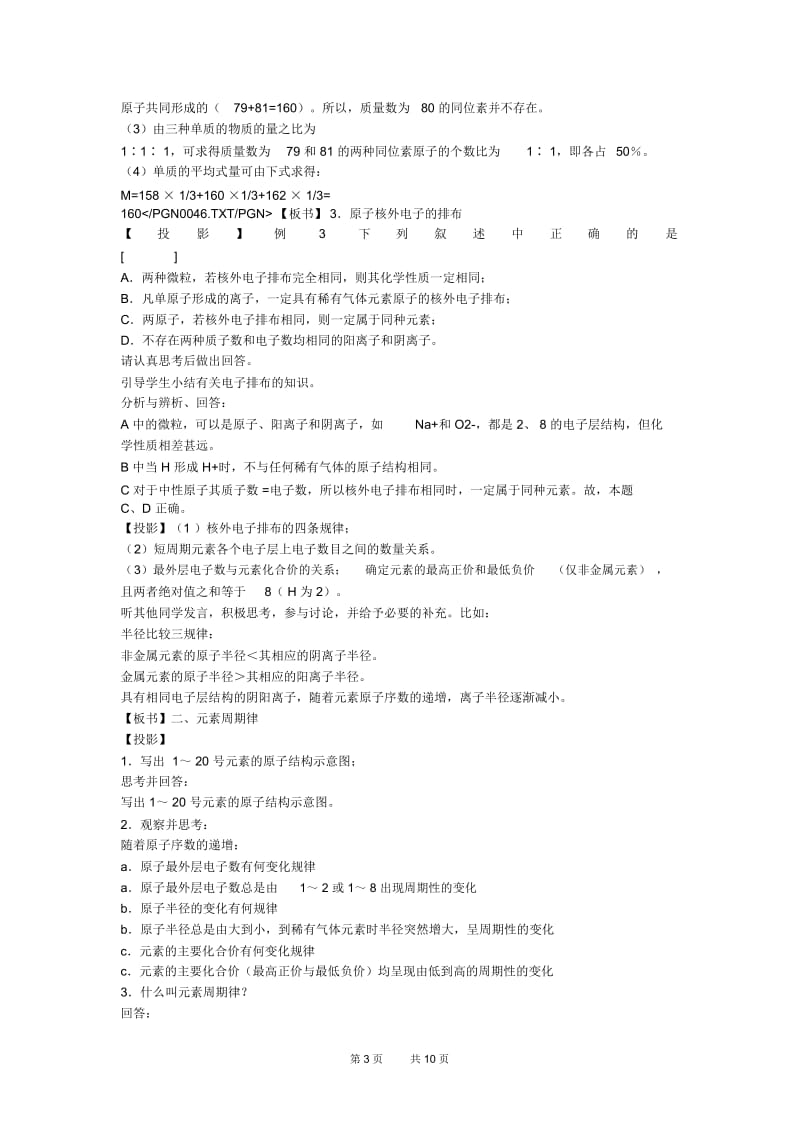 高三化学教案：原子结构元素周期律和周期表.docx_第3页