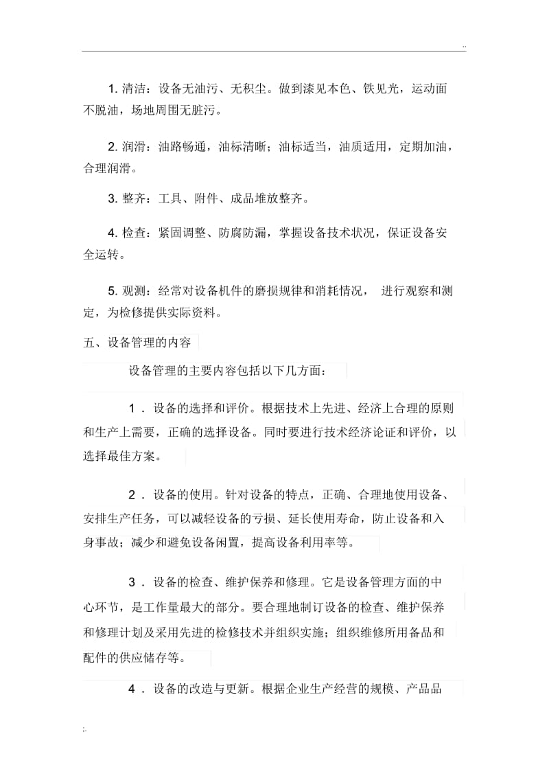 车间设备管理制度.docx_第2页