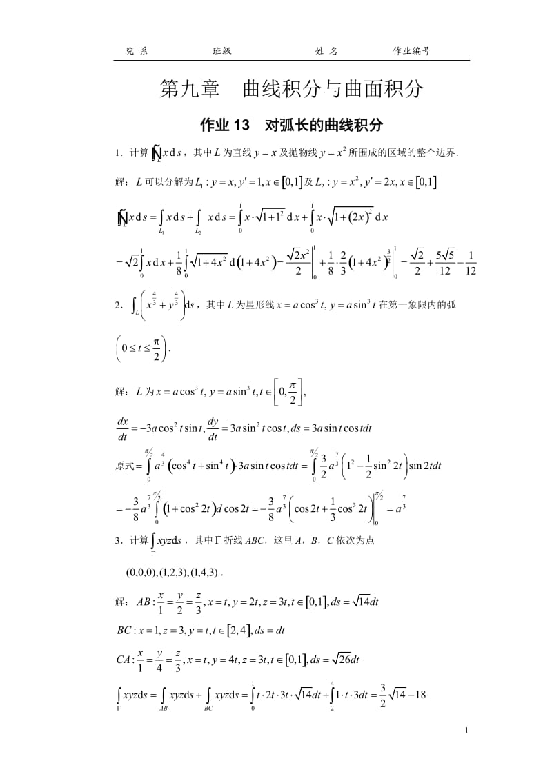 大学高数下册试题及答案 第9章.doc_第1页