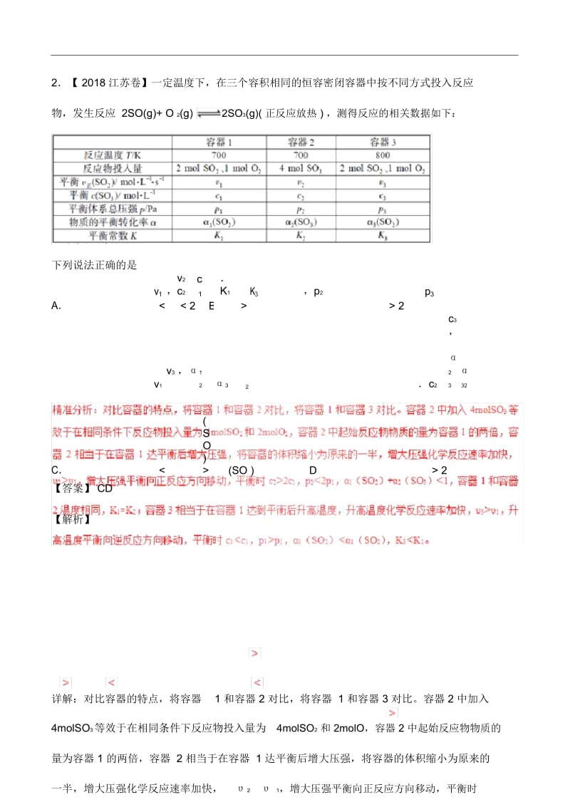 三年高考2016-2018高考化学试题分项版解析专题10反应速率化学平衡含解析.docx_第3页