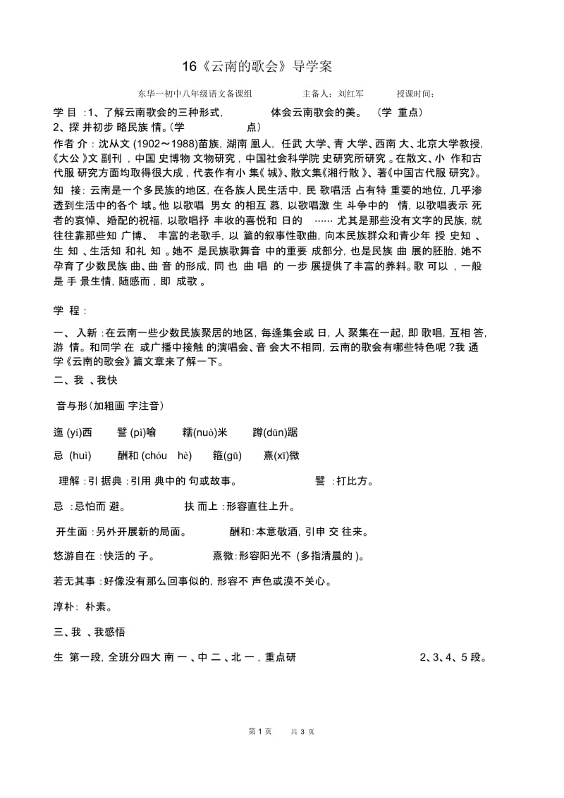 16《云南的歌会》导学案沈从文.docx_第1页