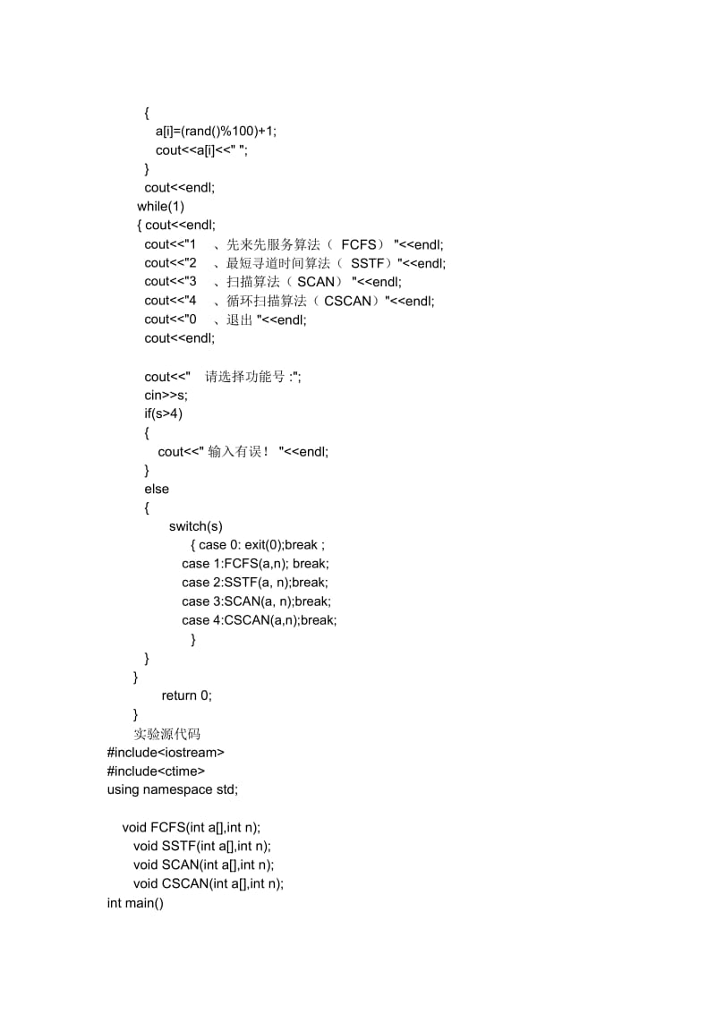 磁盘调度算法的实现.docx_第2页