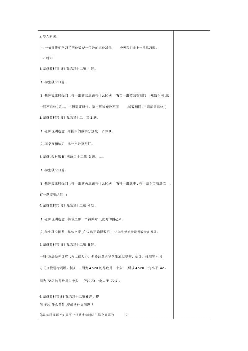 一年级下册数学教案-第6单元100以内的加法和减法(二)第5课时练习十二(1)∣苏教版(2014秋).docx_第2页