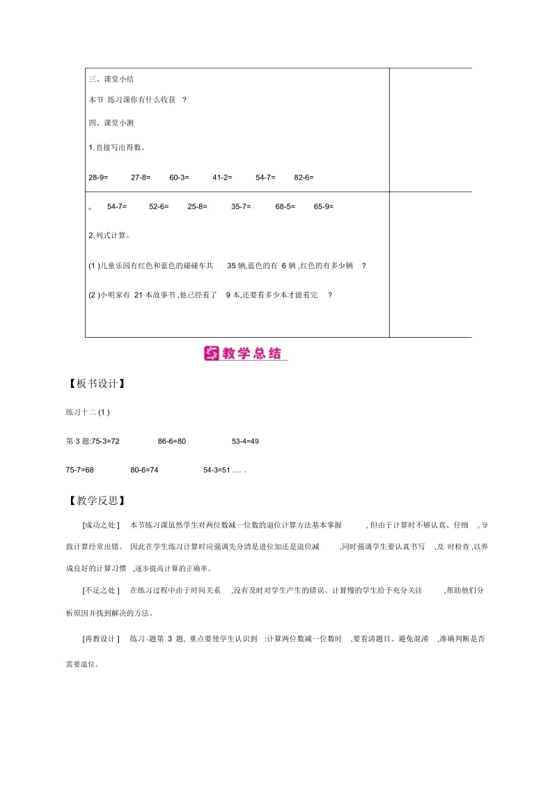 一年级下册数学教案-第6单元100以内的加法和减法(二)第5课时练习十二(1)∣苏教版(2014秋).docx_第3页