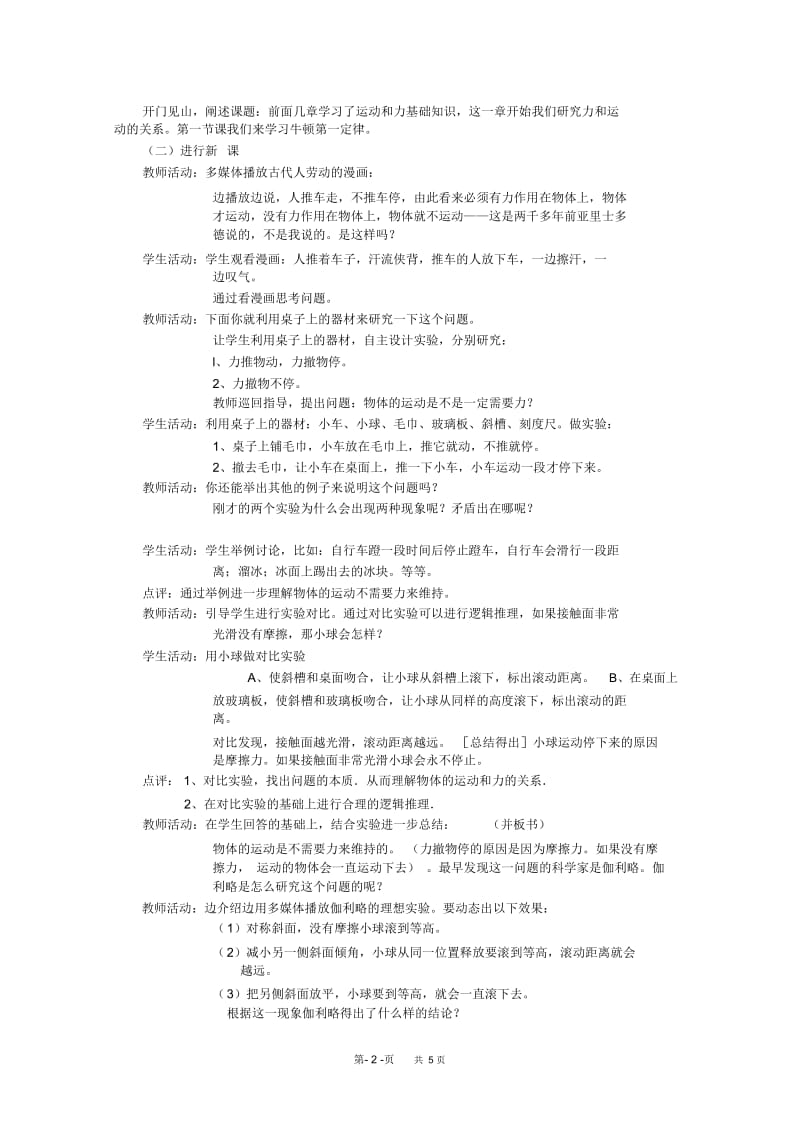 高一物理教案：伽利略的理想实验与牛顿第一定律.docx_第2页