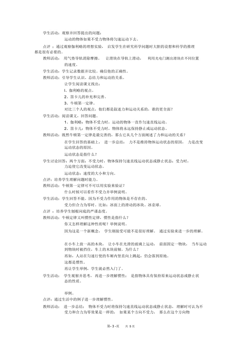 高一物理教案：伽利略的理想实验与牛顿第一定律.docx_第3页