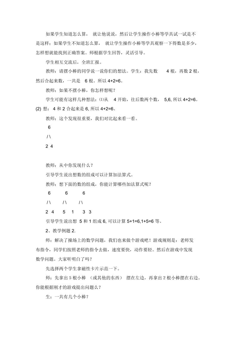 一年级上册数学教案-第二单元第4课时得数是6、7的加法西师大版(2014秋).docx_第3页