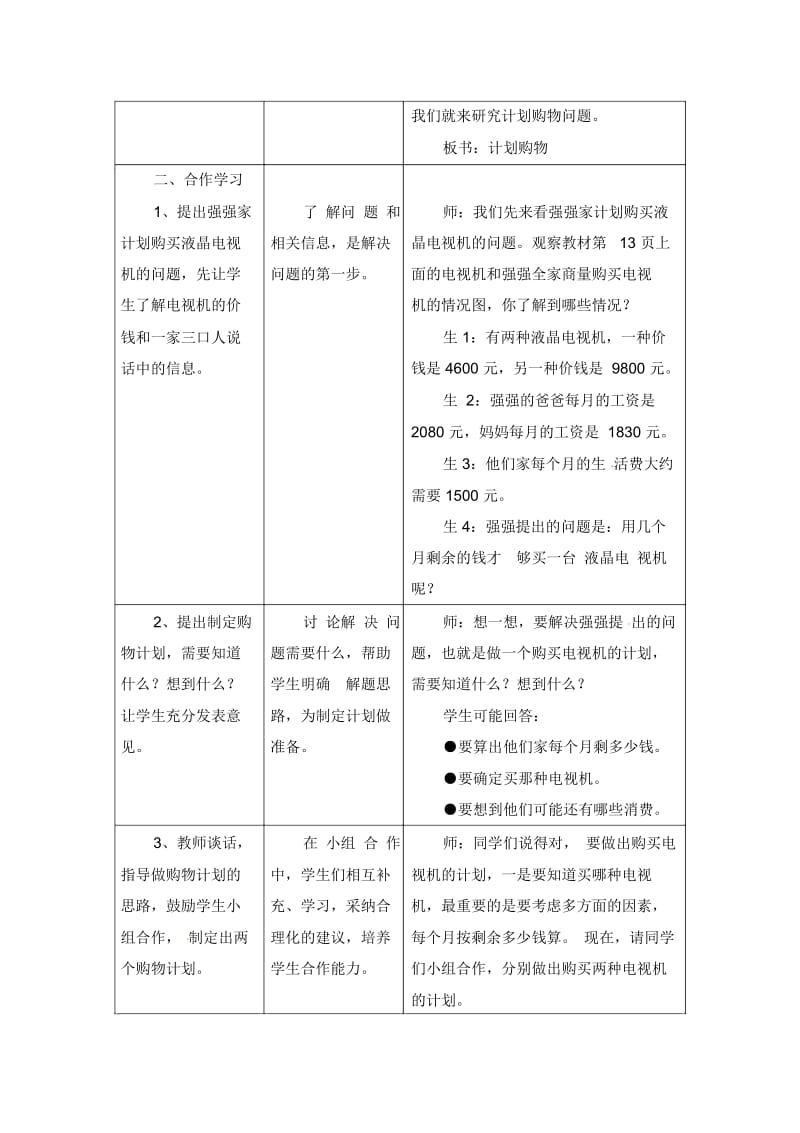 三年级上册数学教案-第1单元《生活中的大数》(计划购物)｜冀教版(2014秋).docx_第2页