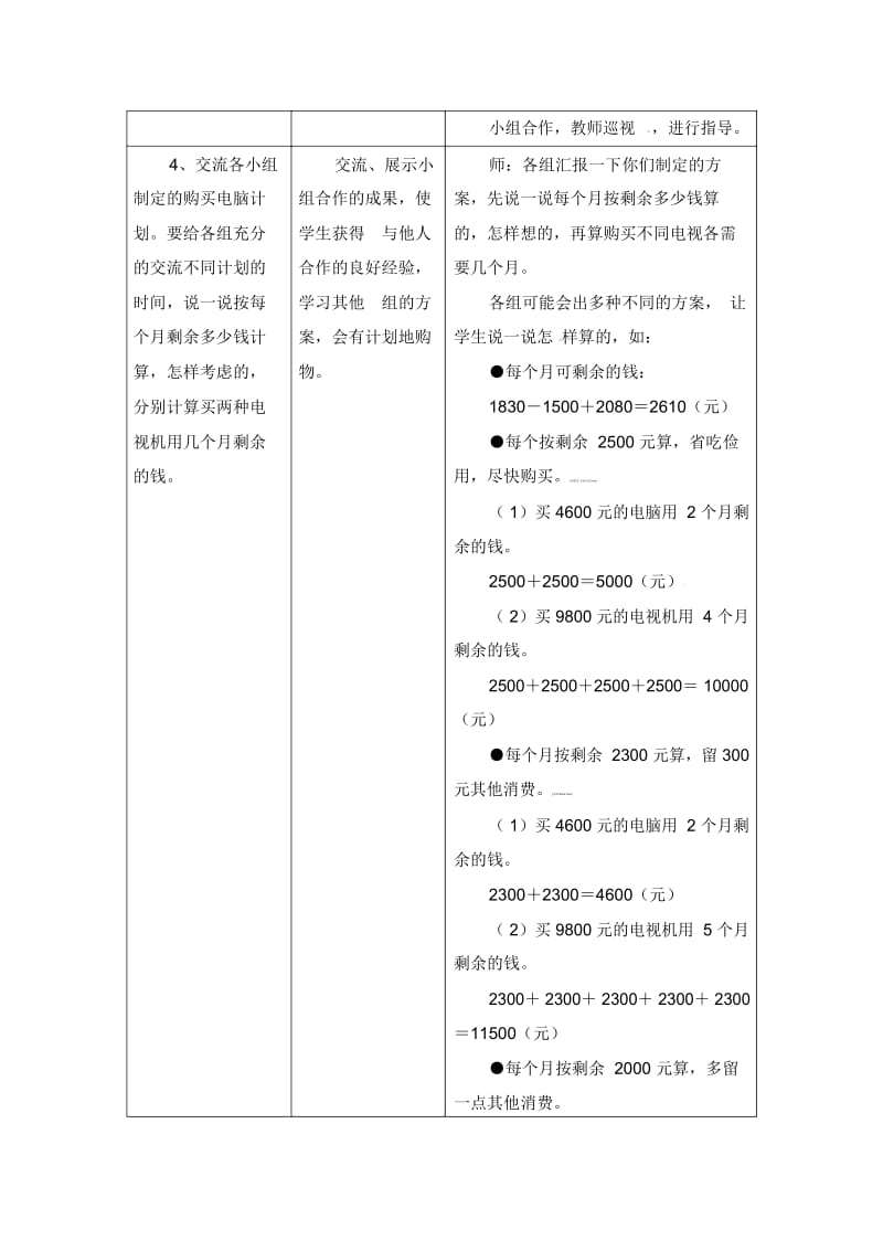 三年级上册数学教案-第1单元《生活中的大数》(计划购物)｜冀教版(2014秋).docx_第3页