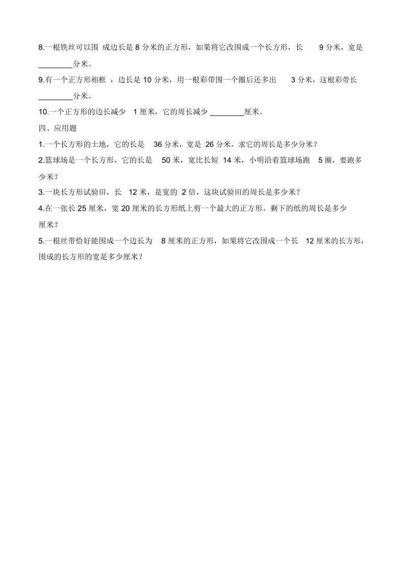 三年级上册数学一课一练-5.2长方形周长北师大版(2014秋)(含解析).docx_第2页