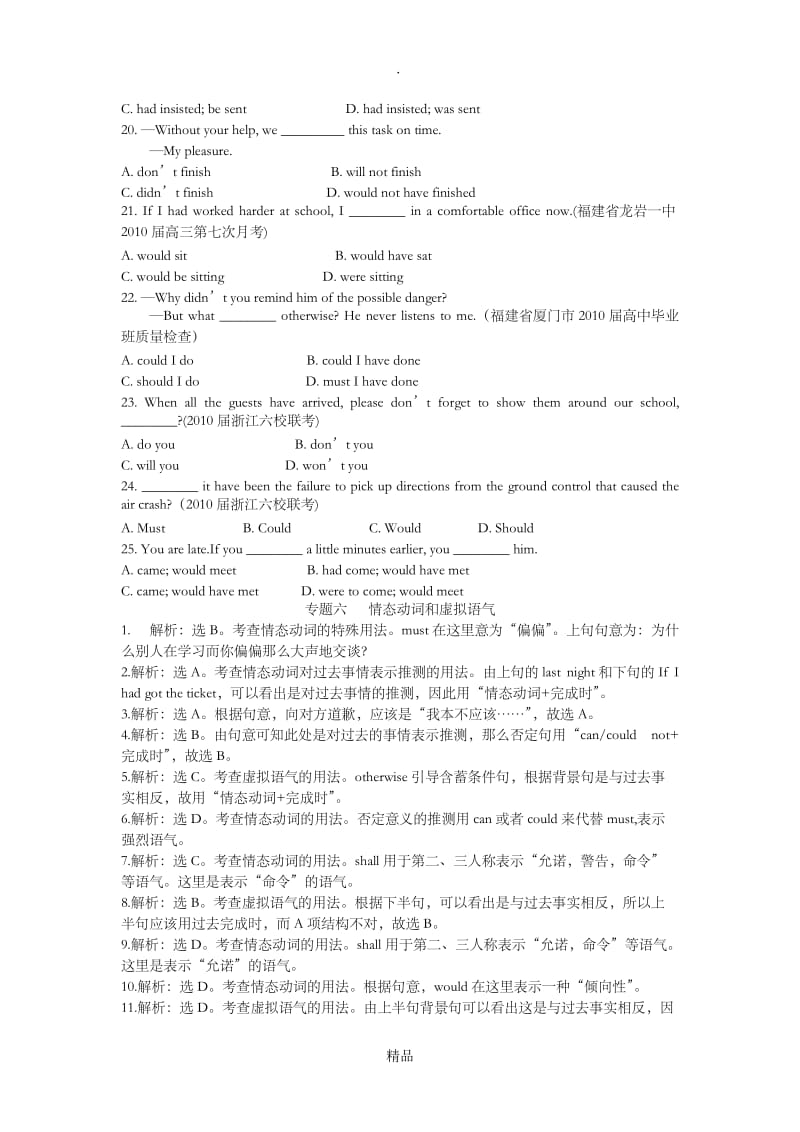 情态动词和虚拟语气.doc_第3页