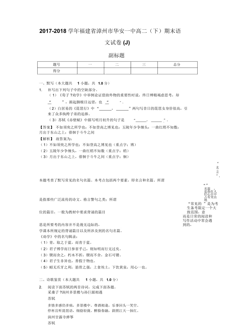 2017-2018学年福建省漳州市华安一中高二(下)期末语文试卷(J).docx_第1页