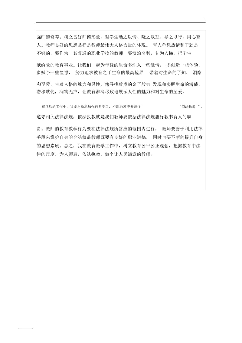 2小学教师学习贯彻十八届四中全会精神心得体会.docx_第3页