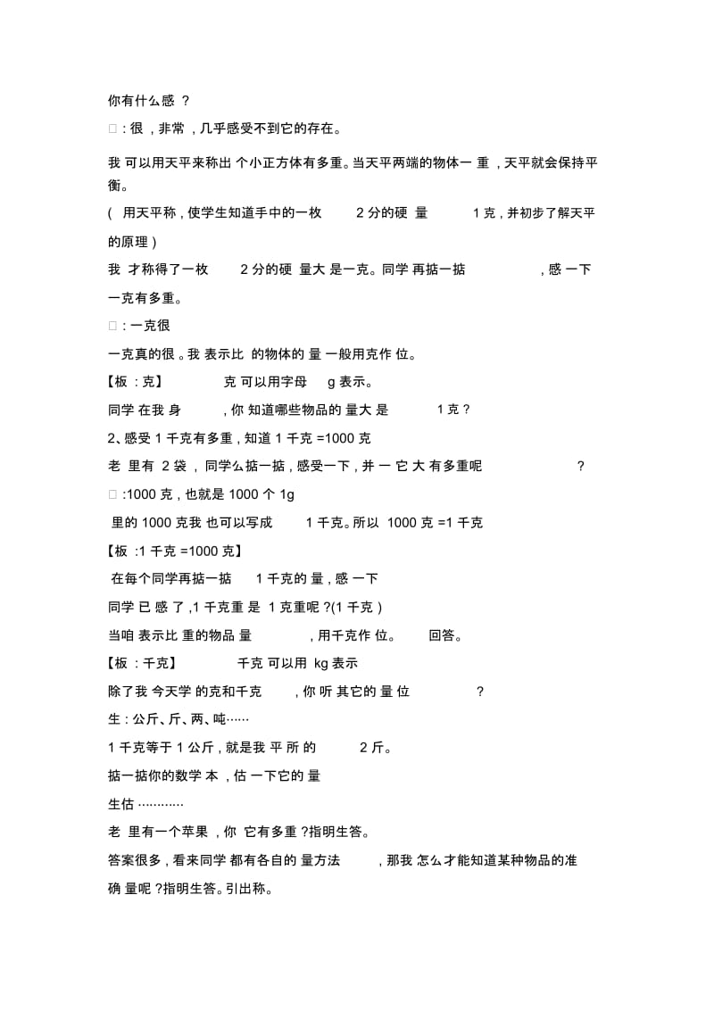 三年级上册数学教案-认识千克西师大版(2014秋).docx_第2页