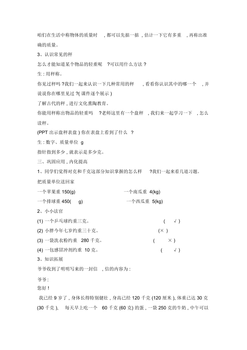 三年级上册数学教案-认识千克西师大版(2014秋).docx_第3页