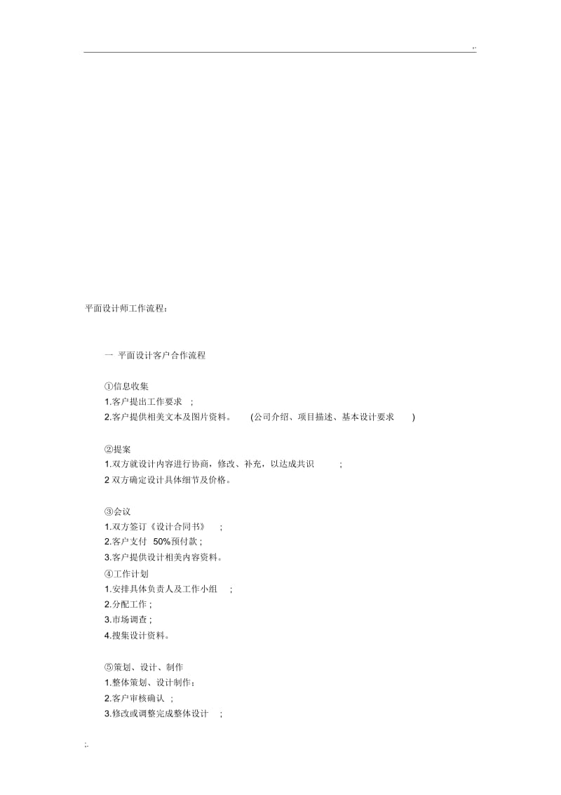 平面设计师工作职责.docx_第2页