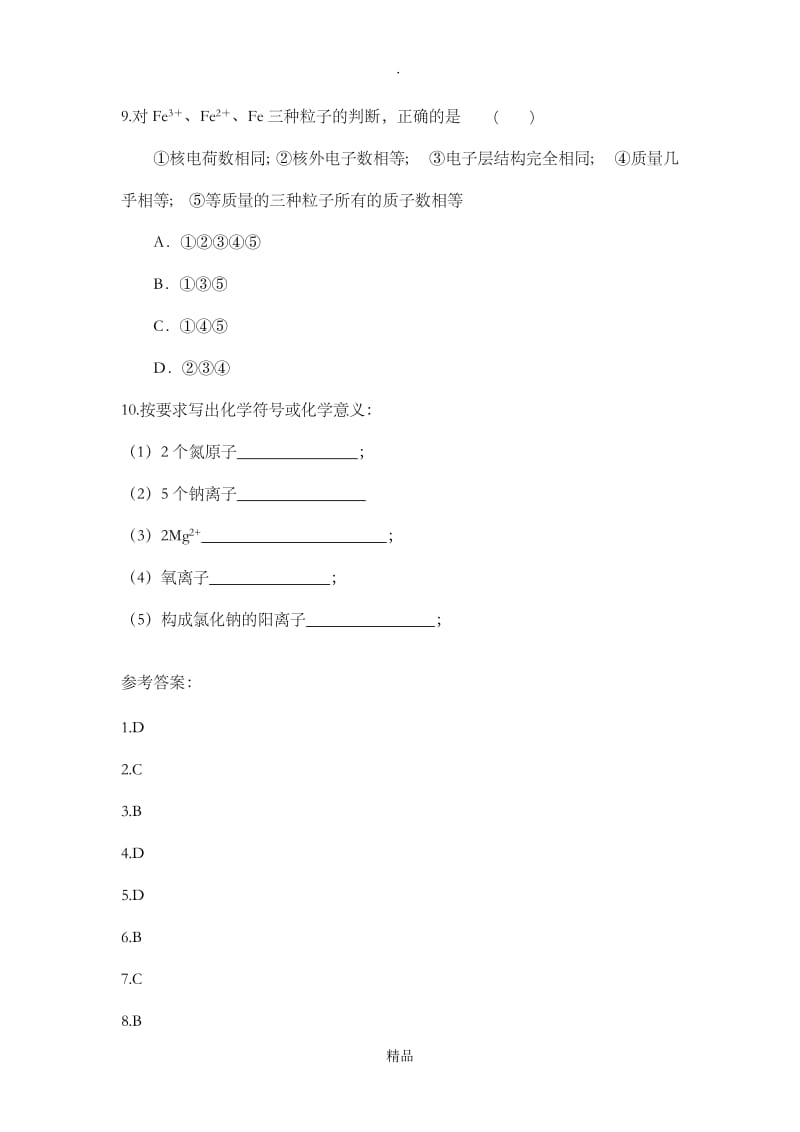 九年级化学分子、原子及离子 习题及答案.doc_第3页