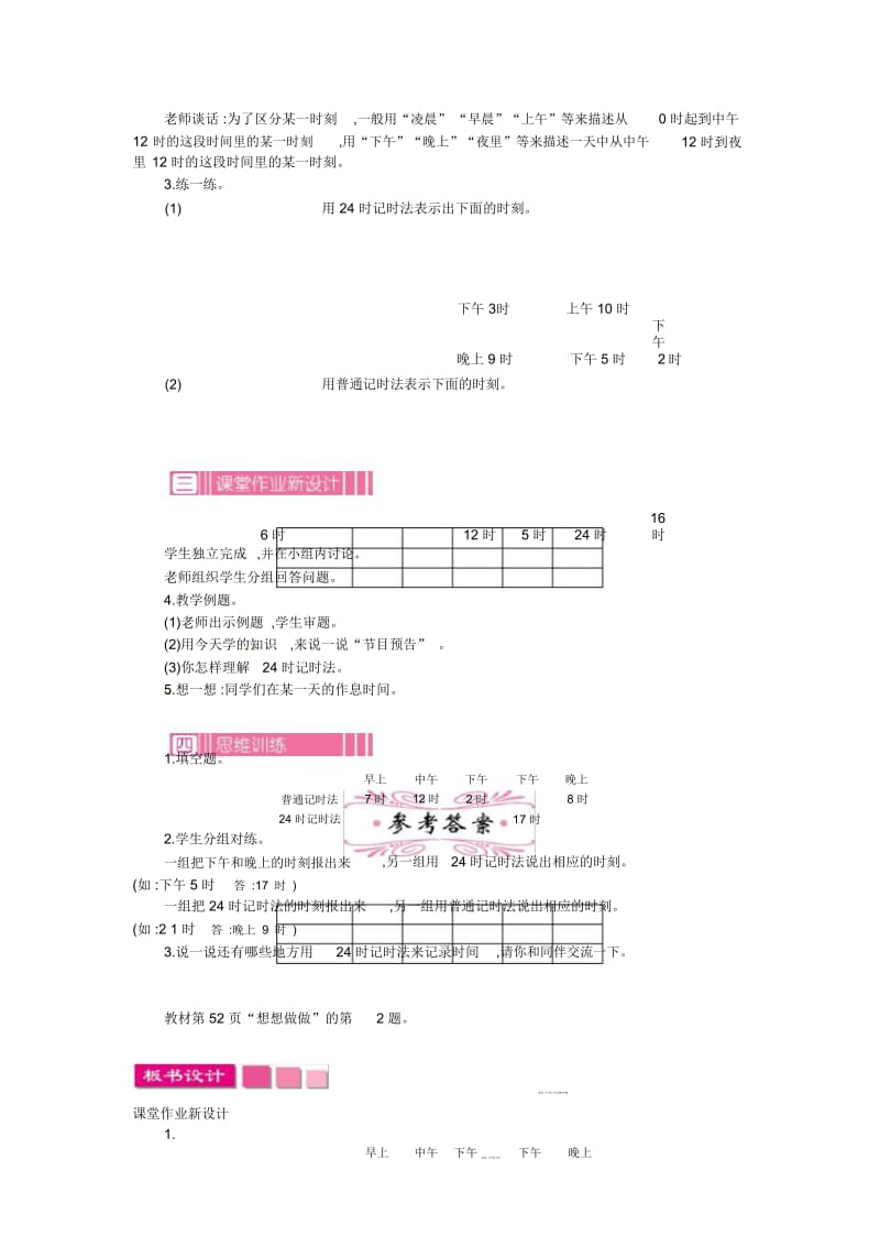 【优选】三年级下册数学教案-第5单元24时记时法苏教版(2014秋).docx_第2页