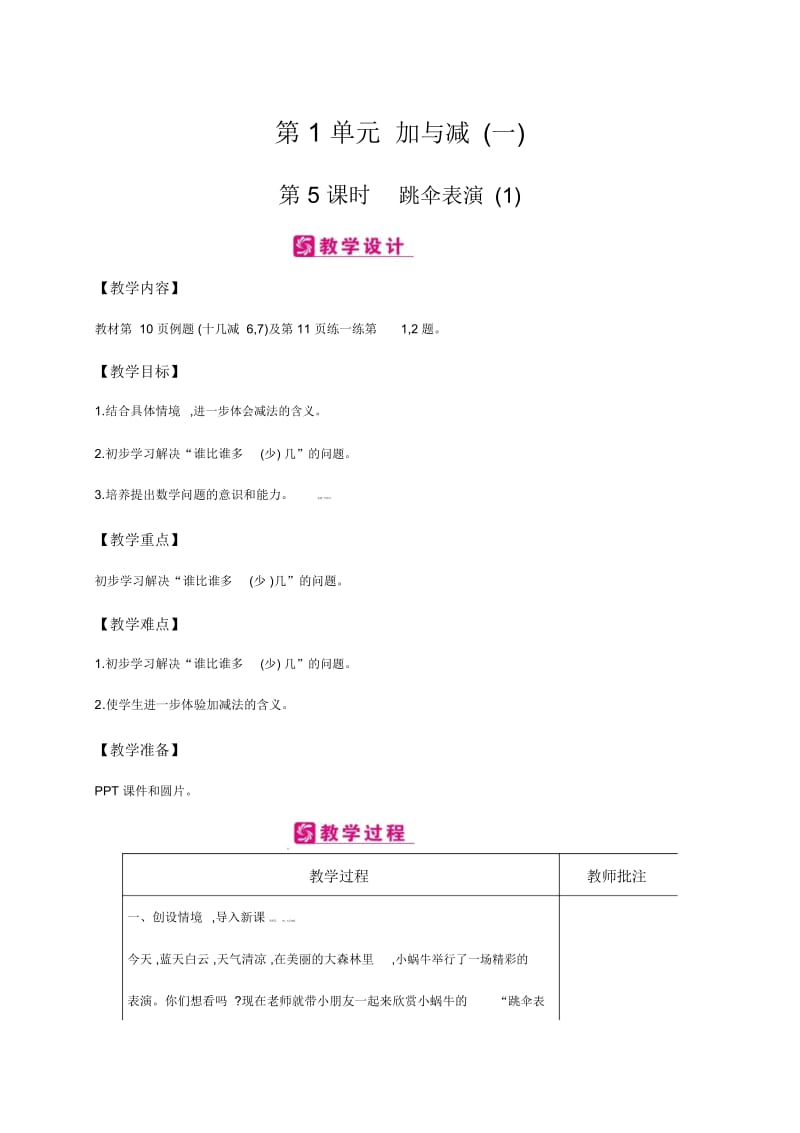 一年级下册数学教案-第1单元加与减(一)第5课时跳伞表演(1)∣北师大版(2014秋).docx_第1页