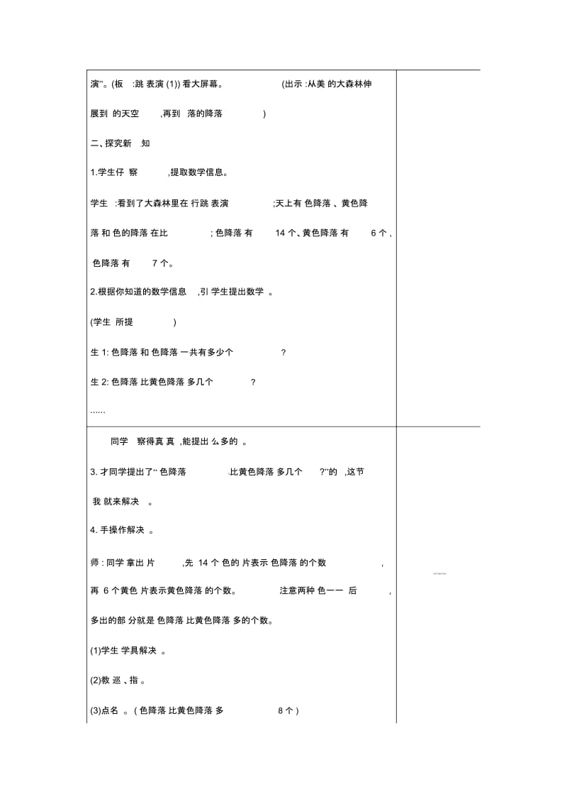 一年级下册数学教案-第1单元加与减(一)第5课时跳伞表演(1)∣北师大版(2014秋).docx_第2页