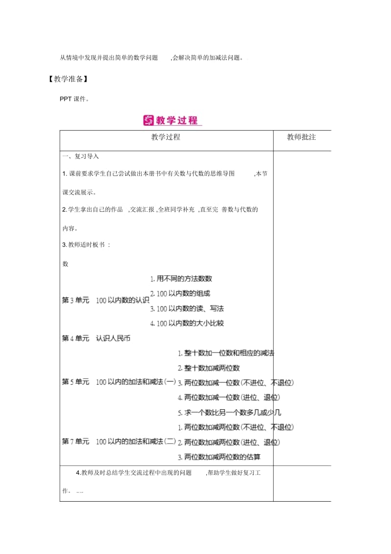 一年级下册数学教案-总复习第1课时数与代数∣冀教版(2014秋).docx_第3页