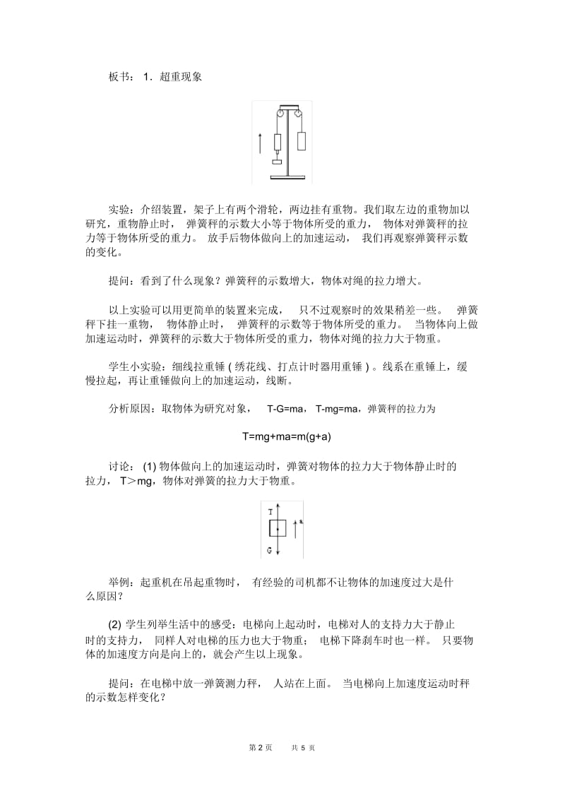 高一物理教案：超重和失重.docx_第2页