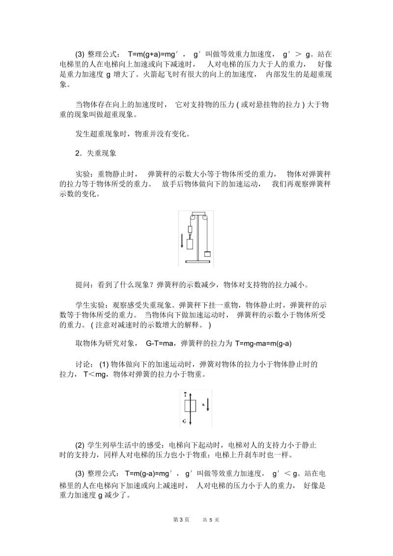 高一物理教案：超重和失重.docx_第3页