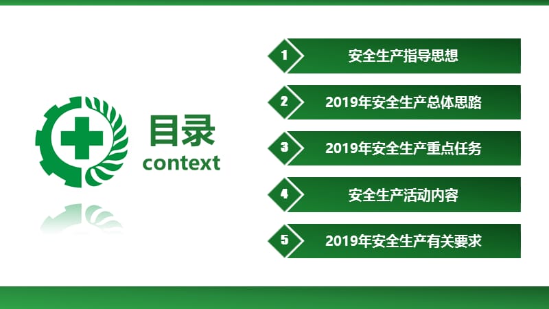 2019安全生产月主题：防风险、除隐患、遏事故.pptx_第2页