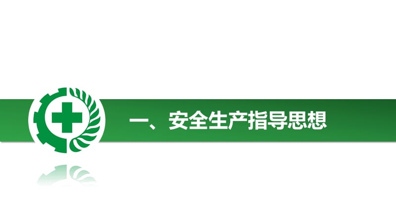 2019安全生产月主题：防风险、除隐患、遏事故.pptx_第3页