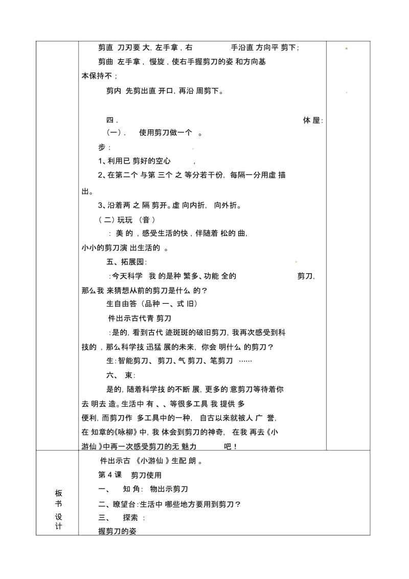 三年级上册技术课教案-第4课剪刀使用上海科技.docx_第2页