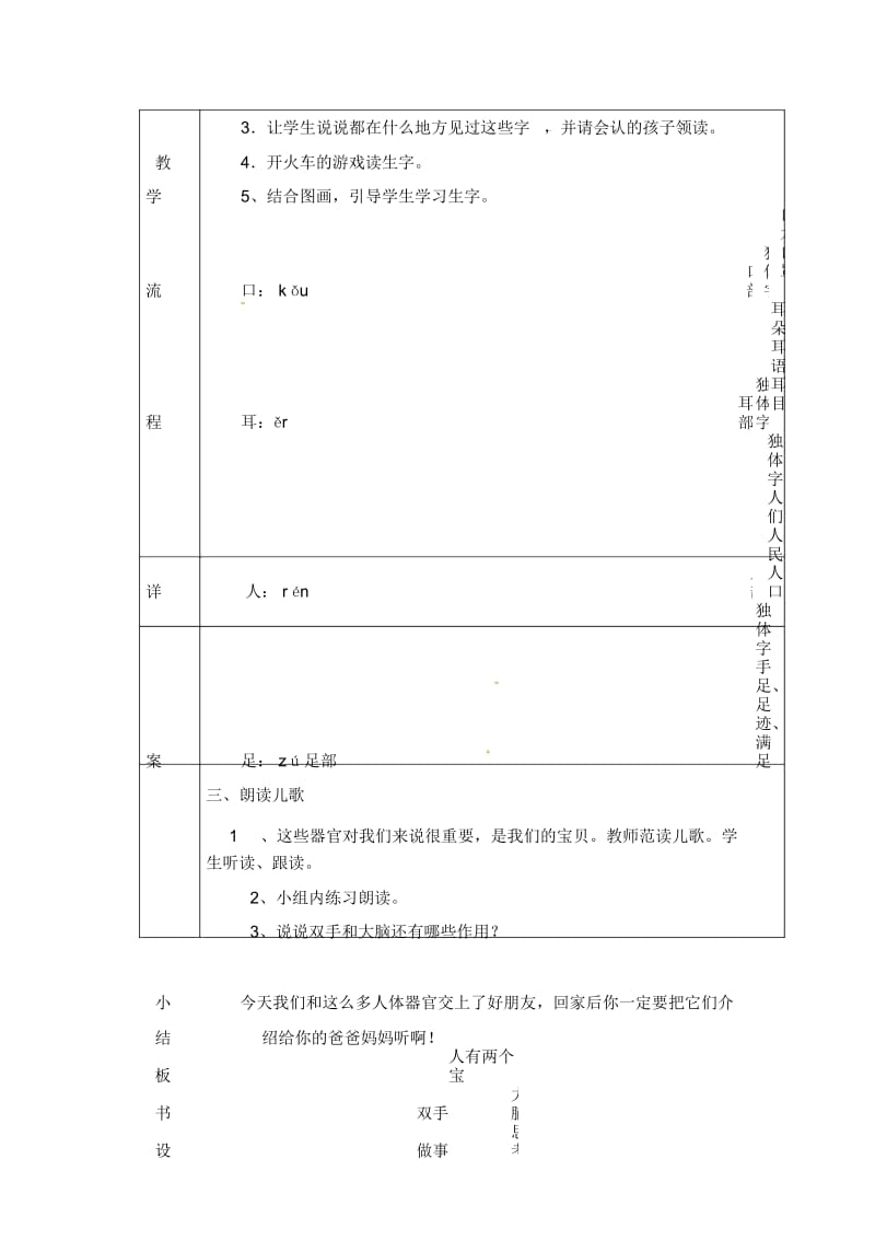 一年级上册语文教案-汉字家园(一)②1长春版.docx_第3页