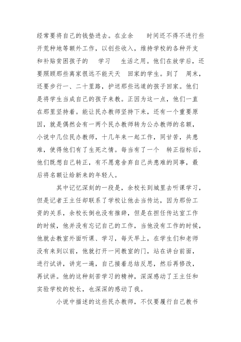 向民办教师致敬.doc_第2页