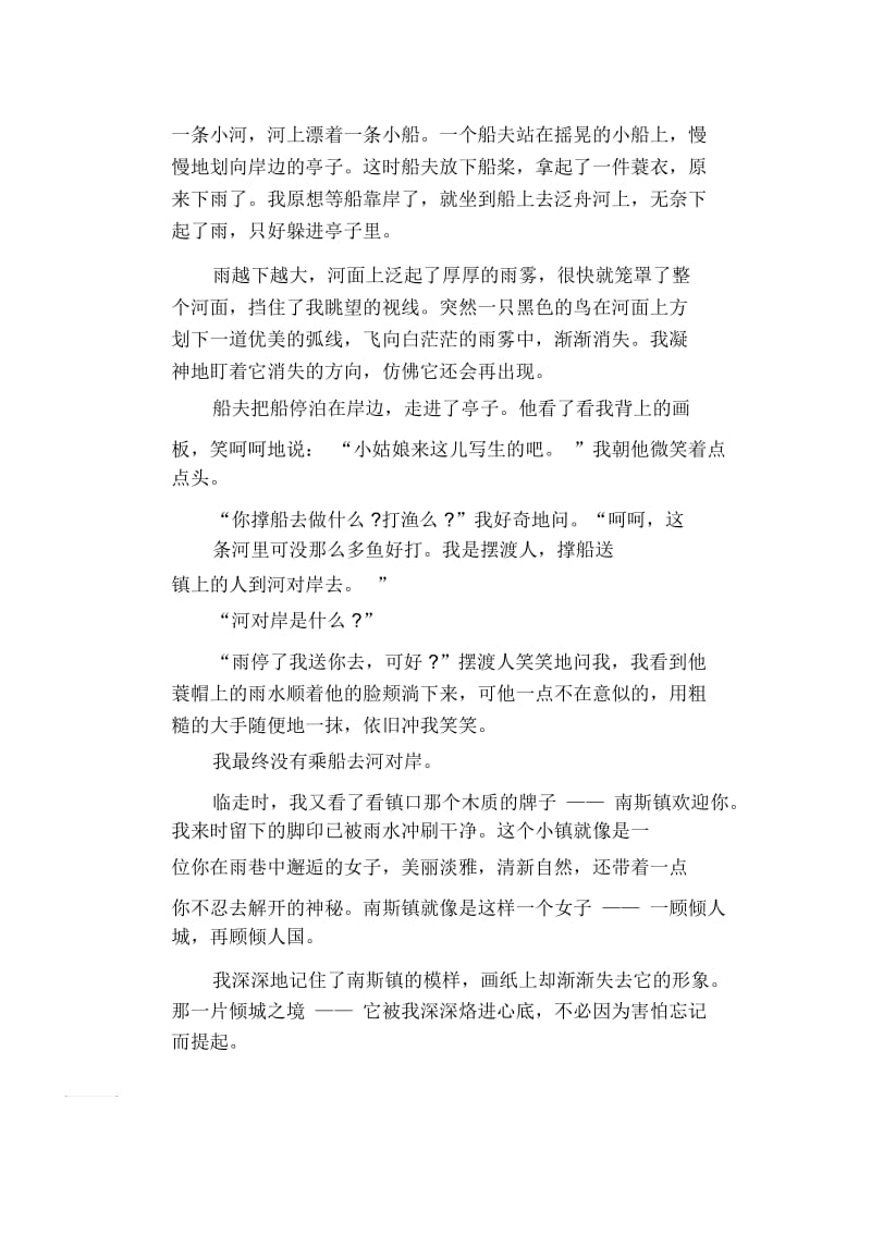 倾城之境_优美散文.docx_第2页