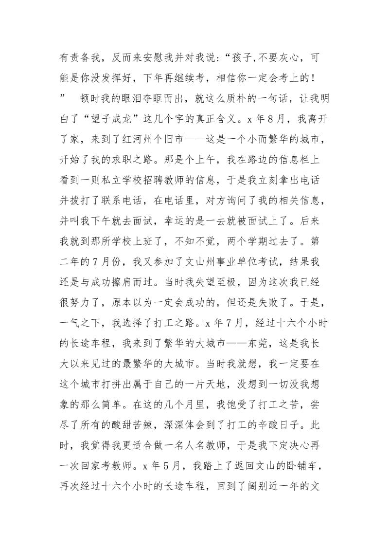 献身教育_无悔青春.doc_第2页