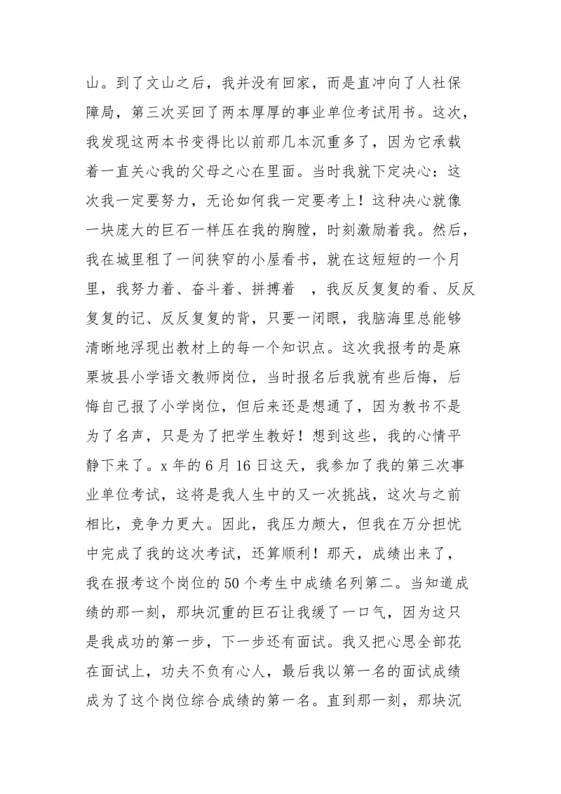 献身教育_无悔青春.doc_第3页