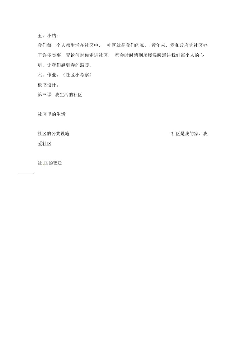 三年级上品德与社会教学设计-我生活的社区人教新版.docx_第3页