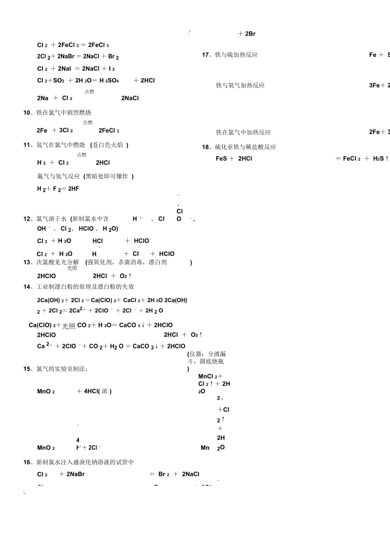 高中所有常见化学方程式.docx_第2页