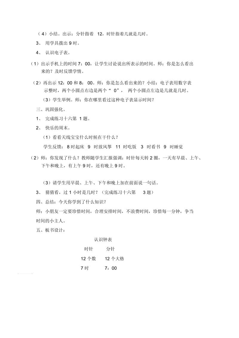 (新人教新课标)一年级数学上册《认识钟表》教案设计.docx_第2页