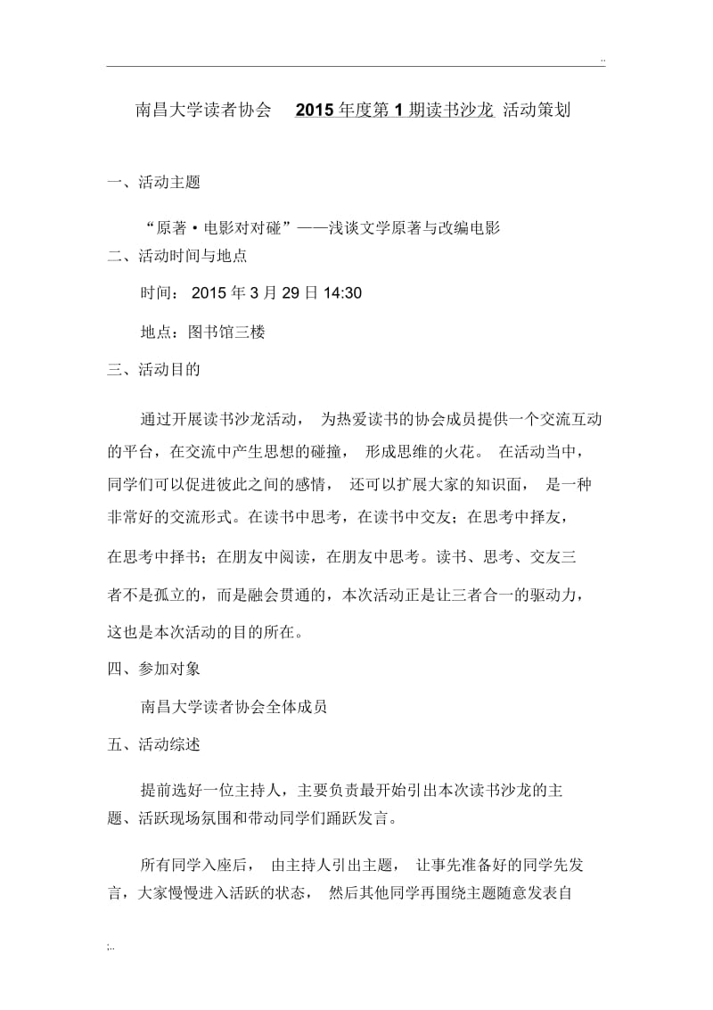 读书沙龙策划.docx_第1页