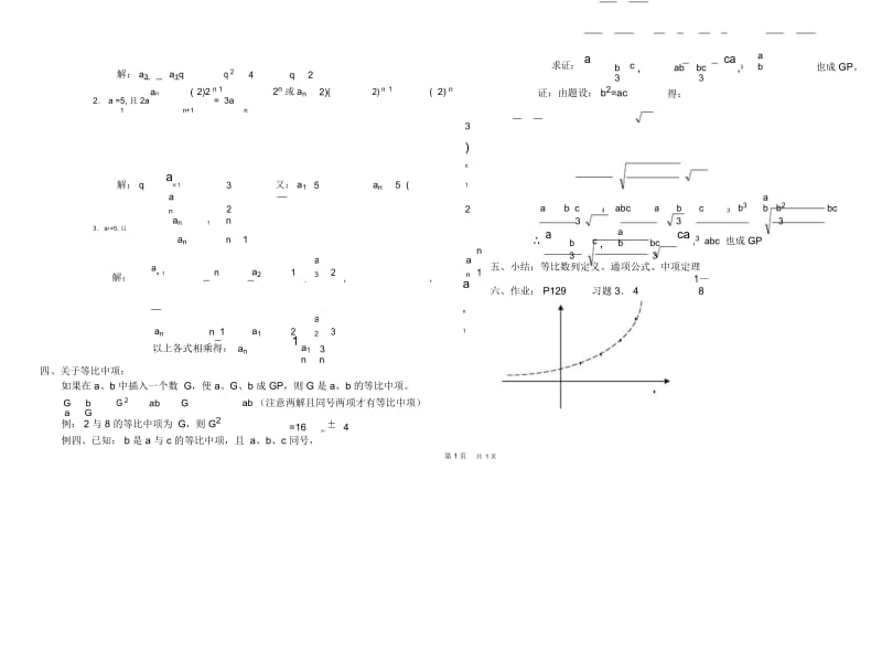 高一数学教案数列08.docx_第2页