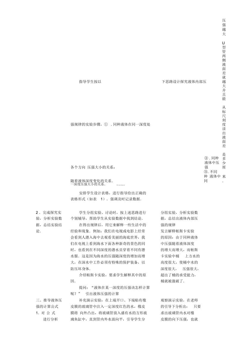 北师大版物理八下8.2《液体内部的压强》【教案二】.docx_第3页