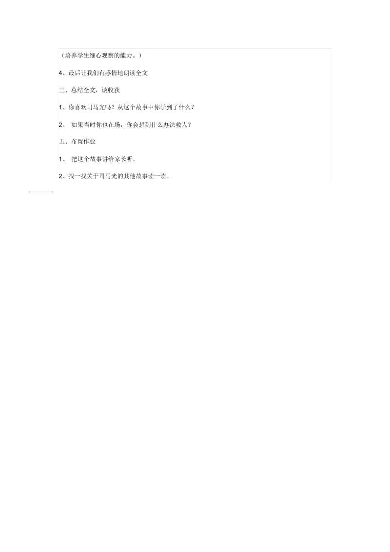 一年级下语文教案-司马光鲁教版.docx_第3页