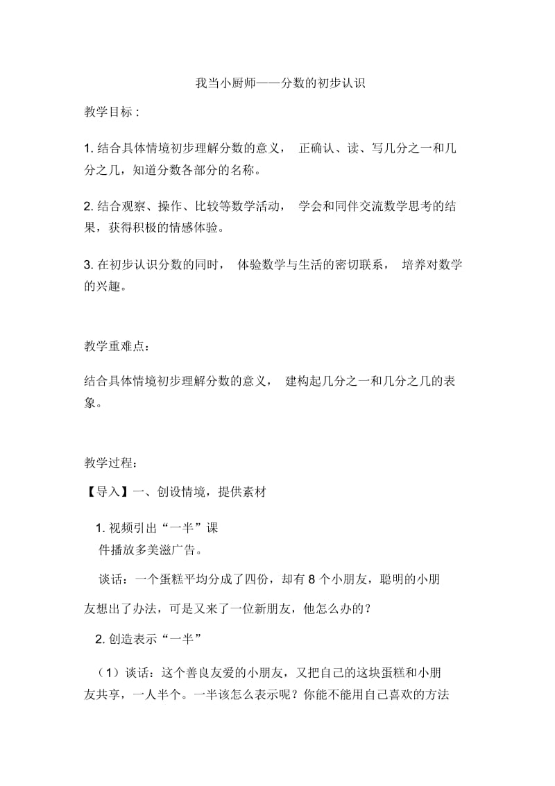 三年级上数学教案-我当小厨师分数的初步认识青岛版(2014秋).docx_第1页