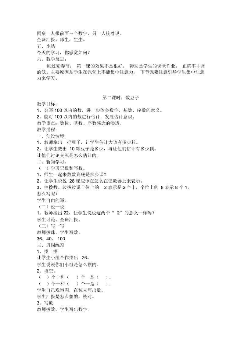 一年级下册数学教学设计-第一单元2013北师大版.docx_第2页